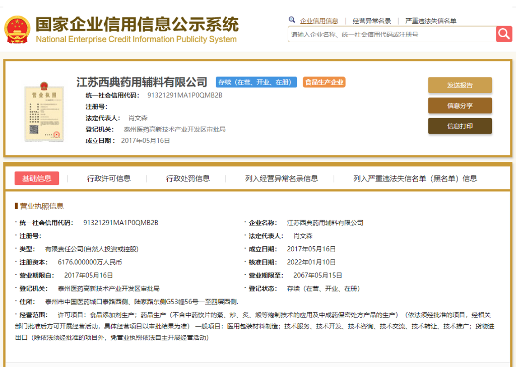 江蘇康佰得醫藥科技有限公司